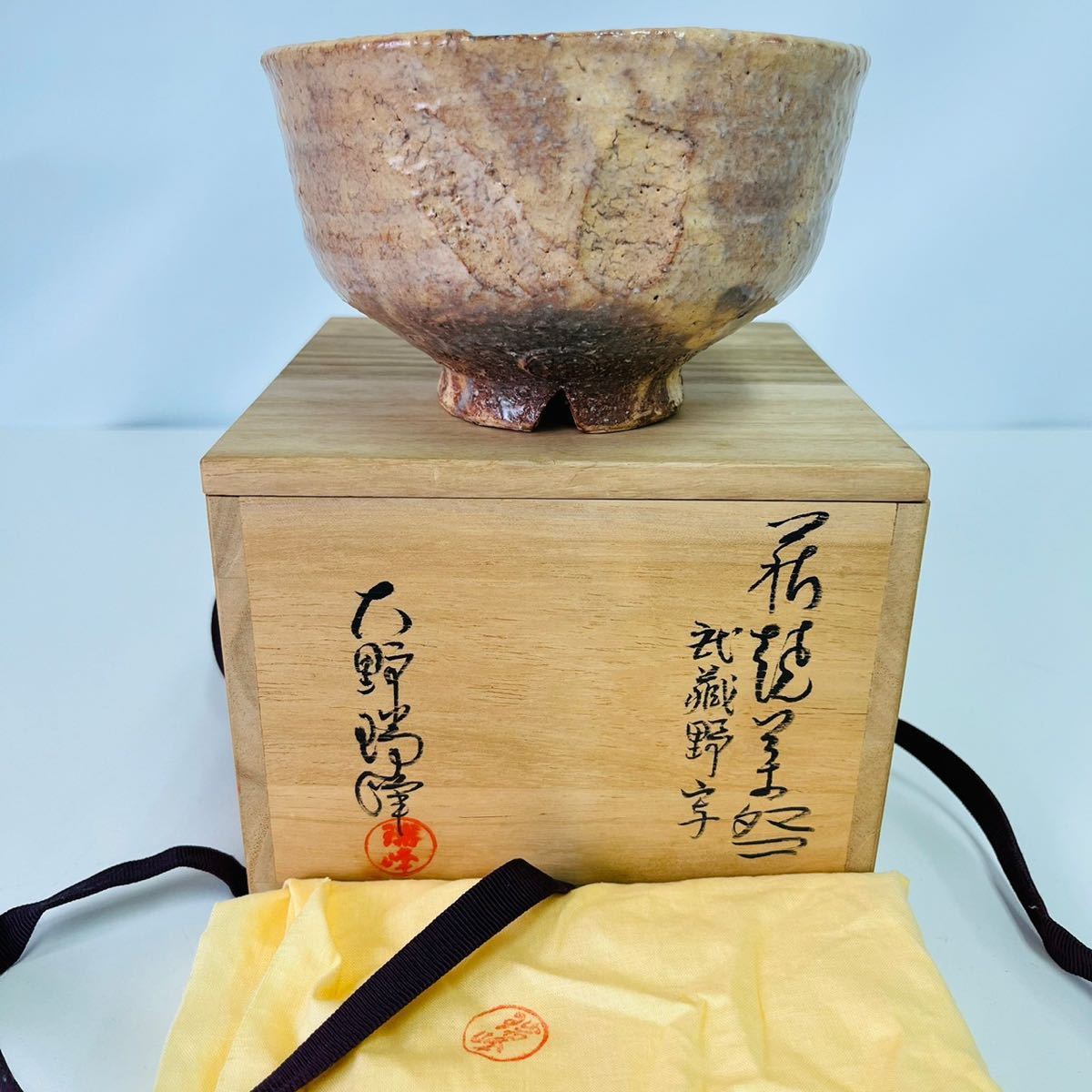 ヤフオク! -「大野瑞峰」(茶道具) (萩)の落札相場・落札価格