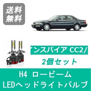 ヘッドライトバルブ インスパイア CC2/3 LED ロービーム H4 6000K 20000LM ホンダ SPEVERT