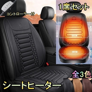  seat heater car hot seat cover CX3 CX4 CX5 CX7 CX8 temperature adjustment possibility 1 seat set Mazda is possible to choose 3 color KARCLE A