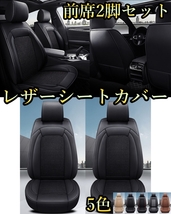シートカバー 車 レクサス LX NX RC RX UX LS SC レザー 前席 2席セット 被せるだけ 選べる5色 TANE D_画像1
