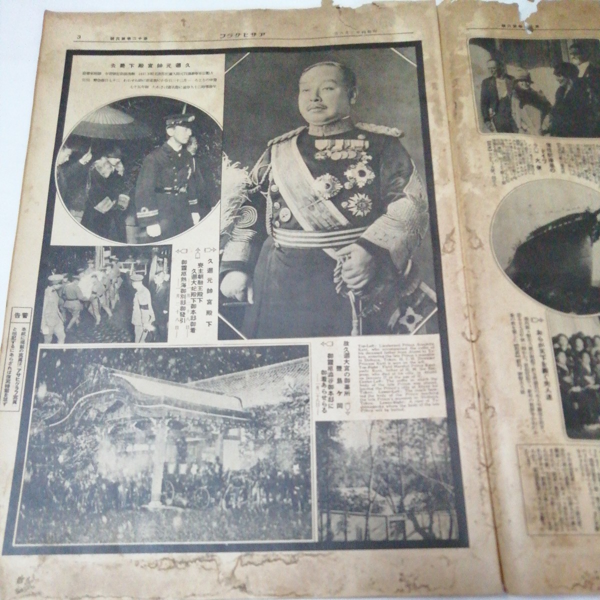 2023年最新】ヤフオク! -久邇宮邦彦王の中古品・新品・未使用品一覧