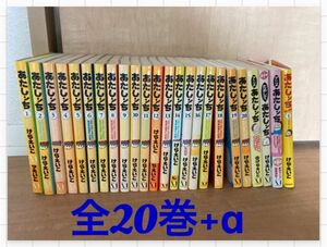 あたしンち 　全20巻セット ＋4冊　けらえいこ　