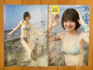 雑誌切り抜き　グラビア　加賀楓　横山玲奈　モーニング娘。13期　モー娘