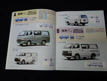 【￥900 即決】トヨタ ハイエース バン 100系 専用 本カタログ / 1993年【当時もの】_画像5