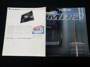 【￥2000 即決】トヨタ MR2 AW10/11 前期型 本カタログ / TOYOTA VISTA版 / TOYOTA VISTA版 / 昭和60年 【当時もの】