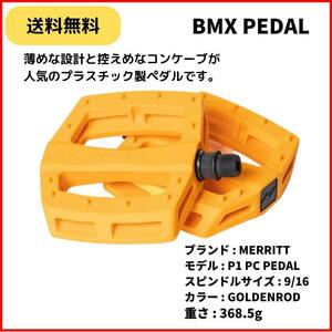 自転車 BMX ペダル MERRITT P1 PC PEDAL 9/16 GOLDENROD　薄型　即決　送料無料　新品未使用