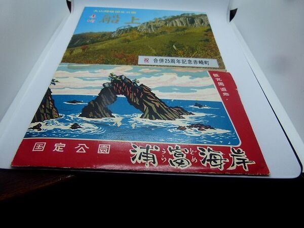 ★昭和30~40年代 絵葉書 船上山8枚 浦富海岸8枚 全16枚 未使用★