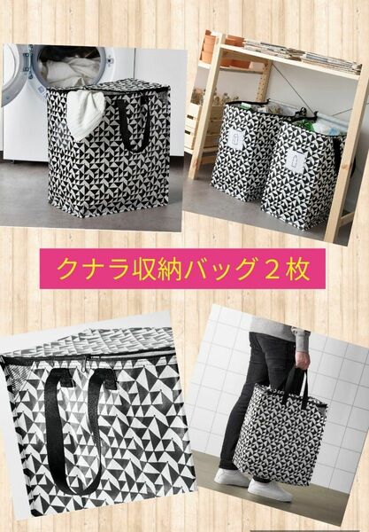 新品　IKEA　トートバッグ　クナラ, 白色LL　２枚セット