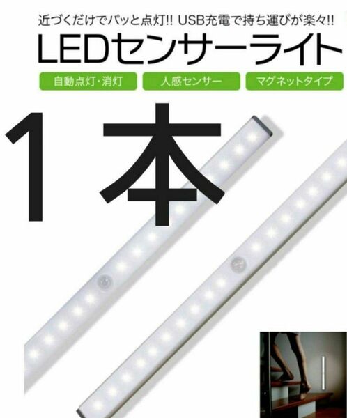 人気急上昇！LEDセンサーモーションライト　人感　USB充電　アウトドアにも♪