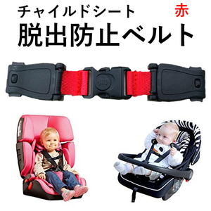  child seat clip Harness safety seat auxiliary belt assistance buckle stroller baby seat coming out .. prevention red MA0344RD