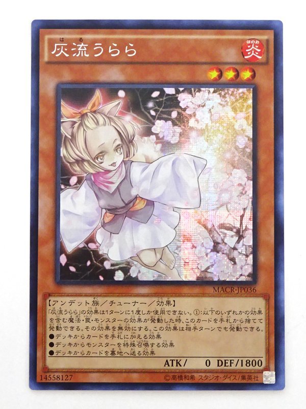 ヤフオク! -「灰流うらら MACR-JP036 シークレット」(遊戯王(コナミ