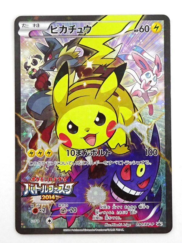 ヤフオク! -「バトルフェスタ ピカチュウ プロモ」の落札相場・落札価格