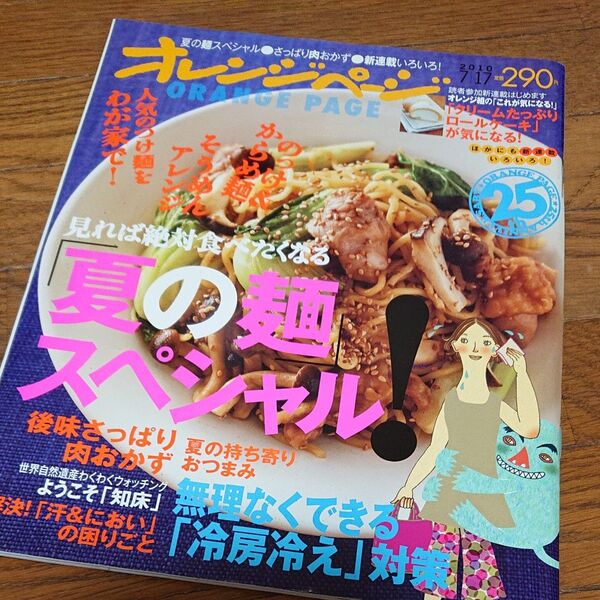 オレンジページ 夏の麺スペシャル 古本
