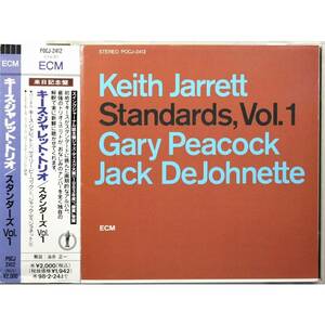 Keith Jarrett / Standards, Vol.1 ◇ キース・ジャレット・トリオ / スタンダーズ Vol.1 ◇ ゲイリー・ピーコック ◇ 国内盤帯付 ◇