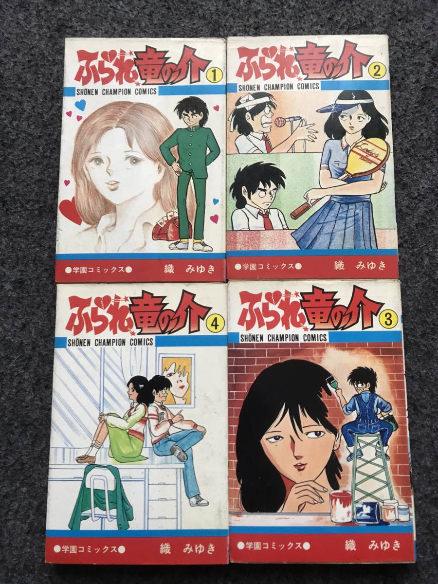 2023年最新】ヤフオク! -ふられ竜の介の中古品・新品・未使用品一覧