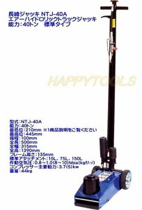 NTJ-40A Nagasaki Jack JACK HACK HYDRORIC TRACK JACK JACK Способность 40 Тонн Стандартный тип цена. Обнаружение бесплатных условий доставки