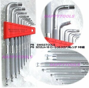 PB 3212LH-10 ピービー(PB) SWISSTOOLS ローレット入り六角レンチ 9本組 ホルダータイプ 在庫有 代引発送不可 税込特価