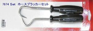 PB7674.CN PB SWISS TOOLS ホースプラッカーセット 在庫有 代引発送不可 税込特価