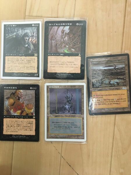 マジックザギャザリング MTG ヨーグモスの取引　ゾンビ使い　他　セット　枚