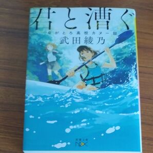 小説 君と漕ぐ