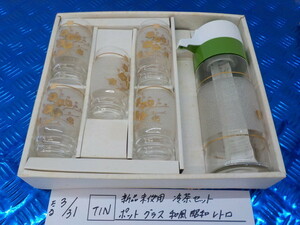 TIN●〇新品未使用　冷茶セット　ポットグラス　和風　昭和　レトロ　　5-3/31（ま）　