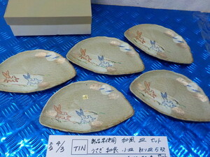 TIN●○新品未使用　和風　皿　セット　うさぎ　和食　小皿　取り皿　5枚セット　手がき　雅峰　5-4/3（こ）