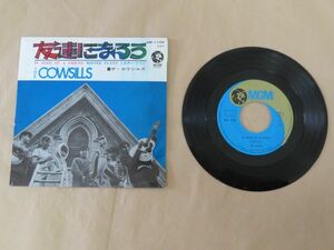 友達になろう / ザ・カウシルズ（THE COWSILLS）/ 7インチ