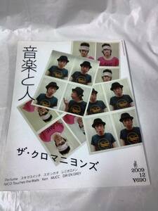 音楽と人☆2009.12　ザ・クロマニヨンズ