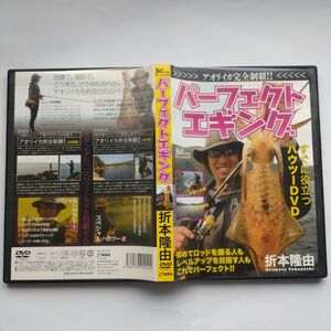 エギングDVD ソルトウォーター パーフェクトエギング