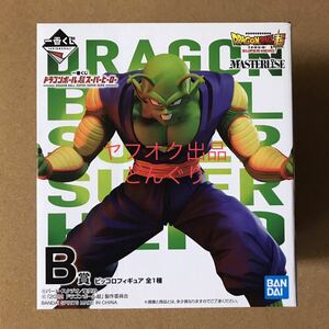 一番くじ ドラゴンボール超 スーパーヒーロー B賞 ピッコロ フィギュア 新品未開封 バンプレスト BANDAI 激レア 激安 ラスト1点