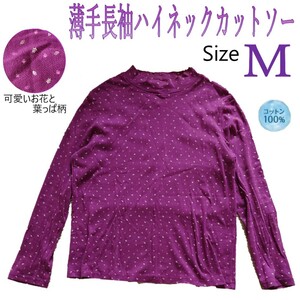 薄手長袖ハイネックカットソー / ワインレッド / M 【関西ファッション連合】 送料185円