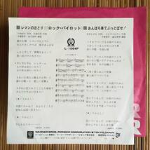 《サイン入！》ロック・パイロット「レマンのほとり／おんぼろ車でぶっとばせ！」7in～加瀬邦彦/かまやつひろし/PYG/和モノ/カルトGS/にほ_画像2