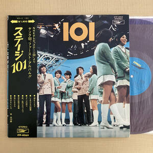 《赤盤・帯不良》ステージ101『S/T』LP〜中村八大/筒美京平/いずみたく/和製ソフトロック/ファースト・アルバム/ミニスカート/歌謡だよ