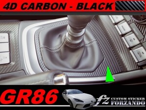 GR86　シフトパネルカバー　４Dカーボン調　ブラック　車種別カット済みステッカー専門店ｆｚ ZN8 BRZ ZD8