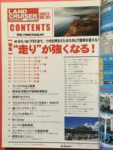 ランドクルーザーマガジン 2007/3号 Vol.101 40から120、ツボを押えたで愛車を変える! 究極のカスタム [管A-40]_画像2