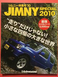  Jimny специальный выпуск номер *10 Jimny специальный 2010 [ сильнейший custom детали 3,000 пункт супер ] отдельный выпуск 4×4 журнал [ труба A-40]