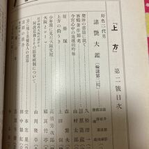 郷土研究　上方　第二号　短冊塚　京に残る名優名人の墳墓　　京都の節分　上方女装について　今宮心中　グロテスクな脅迫信と其禁厭_画像2