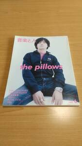 音楽と人 2007年６月号★the pillows / BUCK-TICK / 椿谷四重奏 他