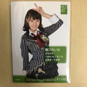 AKB48 藤江れいな 2011 トレカ アイドル グラビア カード R133N タレント トレーディングカード