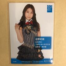 AKB48 近野莉菜 2011 トレカ アイドル グラビア カード R211N タレント トレーディングカード_画像1