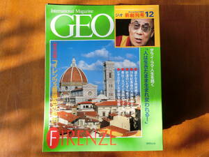 International Magazine GEO 　ジオ　1994年１月～1995年12月号　計24冊　同朋舎出版　