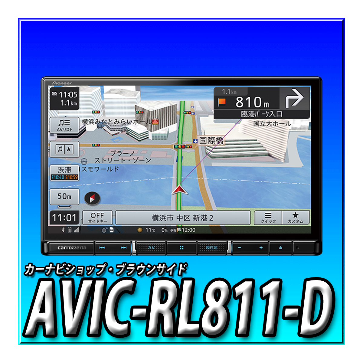 格安 パイオニア カロッツェリアナビ AVIC-RZ812-D 新品 未使用 楽ナビ