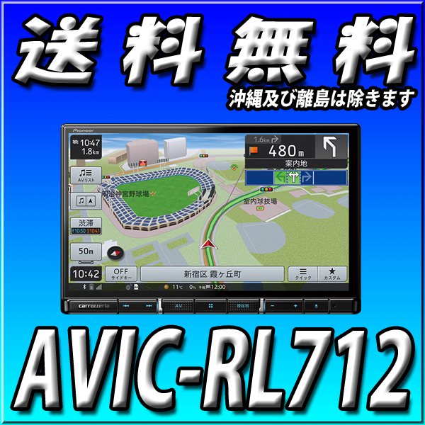 ヤフオク! - AVIC-RL712 送料無料 新品 地図更新無料 8型HD 
