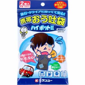 ケンユー 携帯おう吐袋 ハイポット2 凝固剤入り 容量1000mL 2個入り X10パック