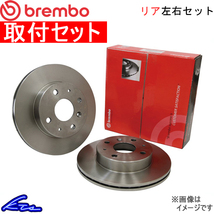 ブレンボ ブレーキディスク リア左右セット インプレッサWRX GDA 09.B041.11 取付セット brembo BRAKE DISC ブレーキローター_画像1