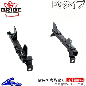 ブリッド スーパーシートレール FGタイプ 右側 86 ZN6 T901FG BRIDE 右用 運転席側