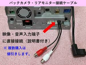 ☆バックカメラ・リアモニターケーブル AVIC-MRZ90/85/77/07/66/06用 パイオニア 