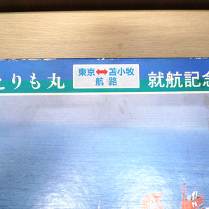 レトロ ジグソーパズル えりも丸 日本沿海フェリー 就航記念 東京～苫小牧航路 500ピース ピースは未開封 苫小牧西店の画像4