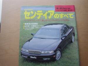 ニューモデル速報 マツダ　センティア　1991　HD　MAZDA 929 ＋