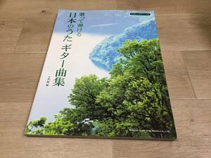 やさしいギターソロ 歌って弾ける 日本のうたギター曲集 小胎剛 編 (やさしいギター・ソロ)